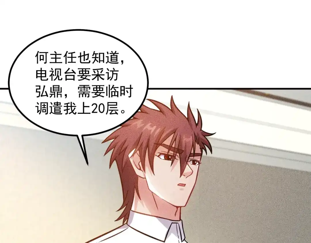 女总裁的贴身高手 第58话 今天选择保护谁 第48页