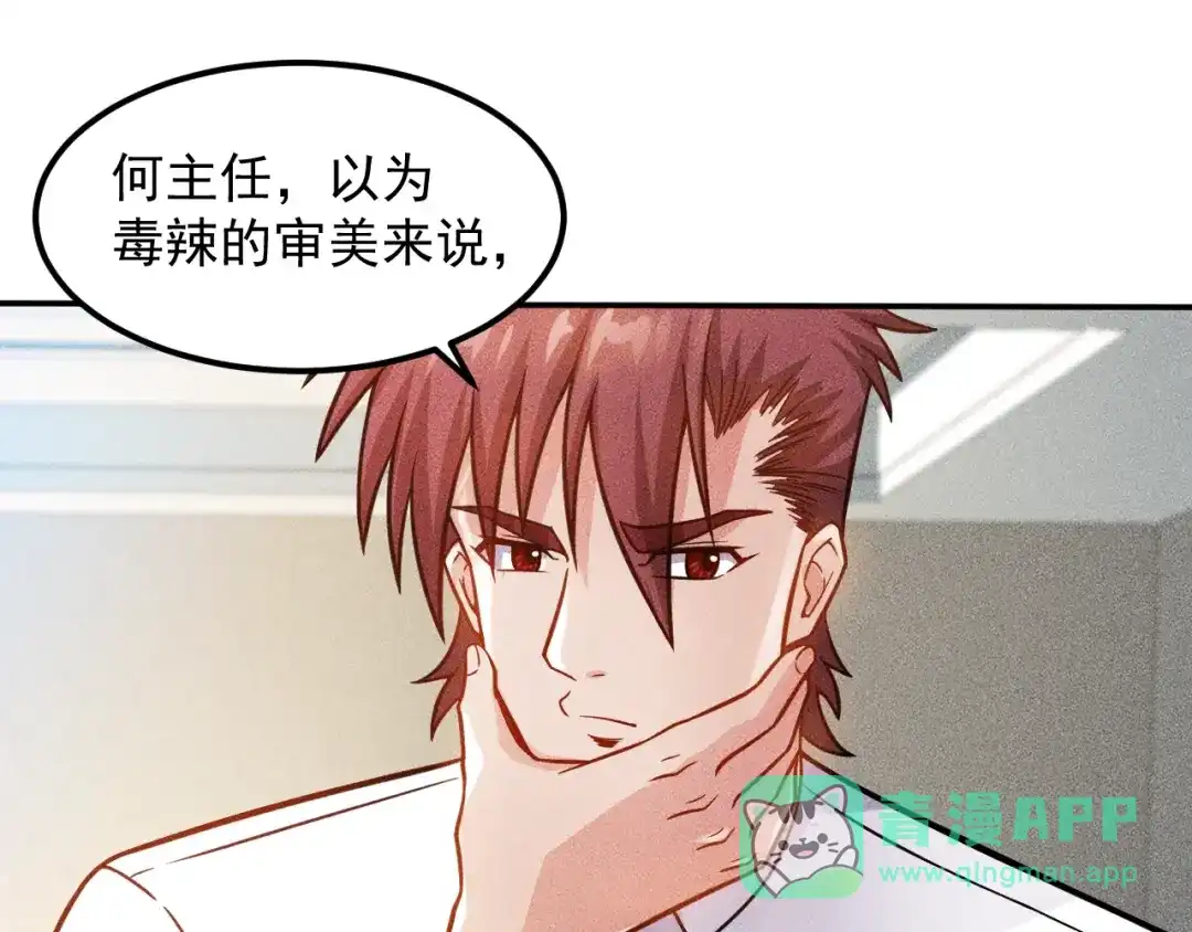 女总裁的贴身高手 第58话 今天选择保护谁 第16页