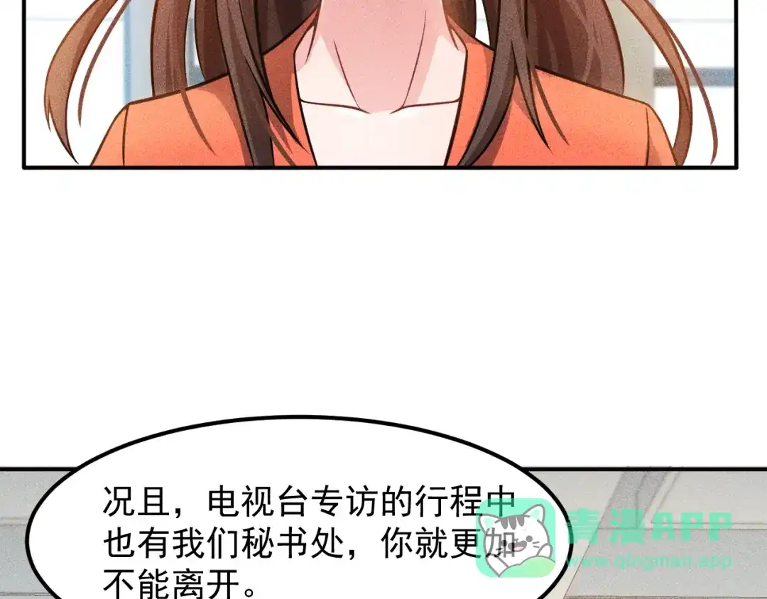 女总裁的贴身高手 第58话 今天选择保护谁 第51页