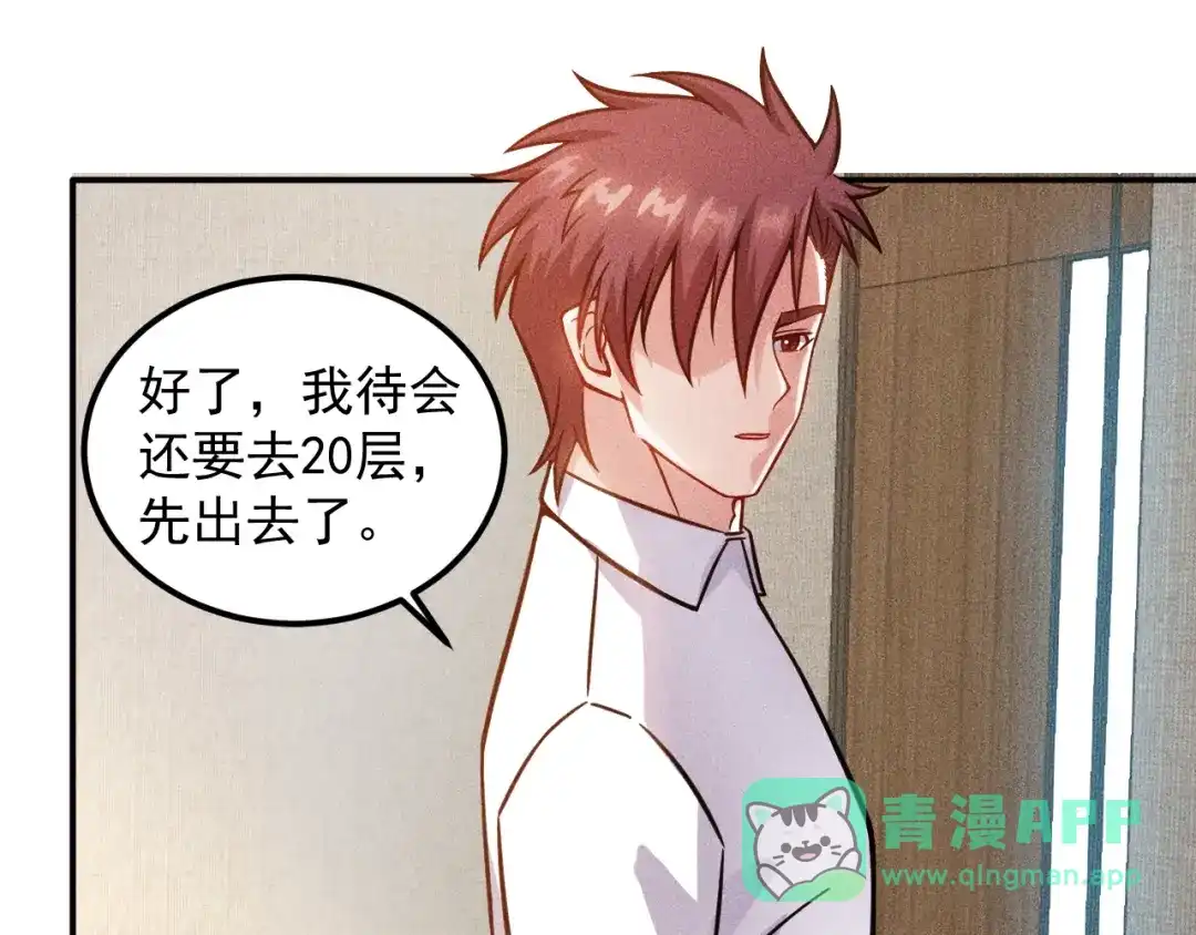 女总裁的贴身高手 第58话 今天选择保护谁 第41页