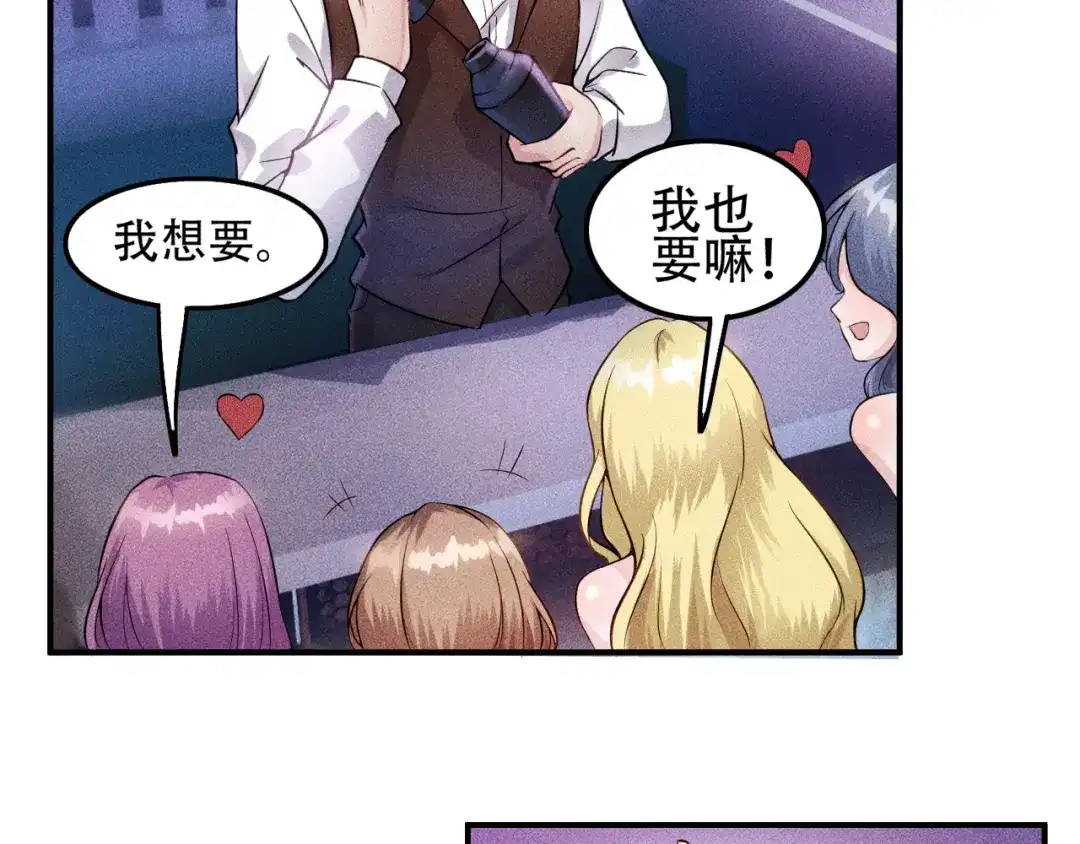 女总裁的贴身高手 第5话 酒吧蹦迪惹是非 第55页