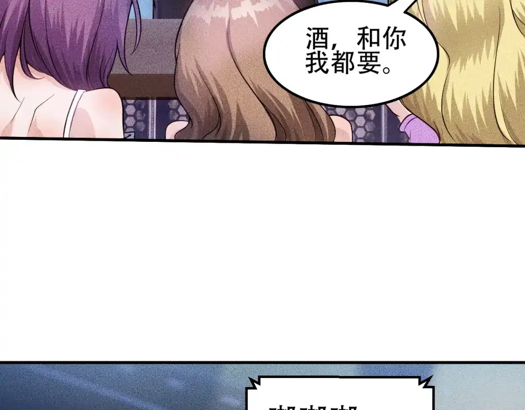 女总裁的贴身高手 第5话 酒吧蹦迪惹是非 第59页