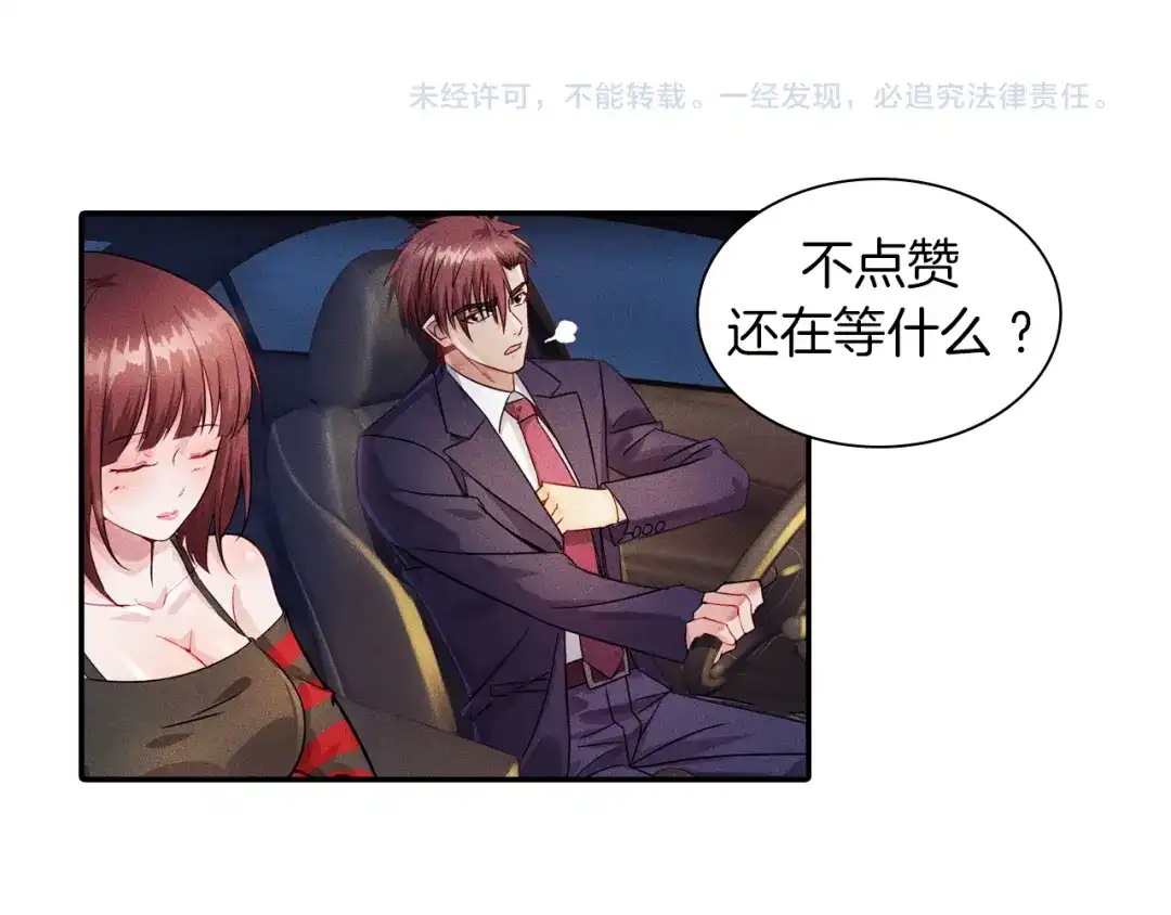 女总裁的贴身高手 第5话 酒吧蹦迪惹是非 第65页