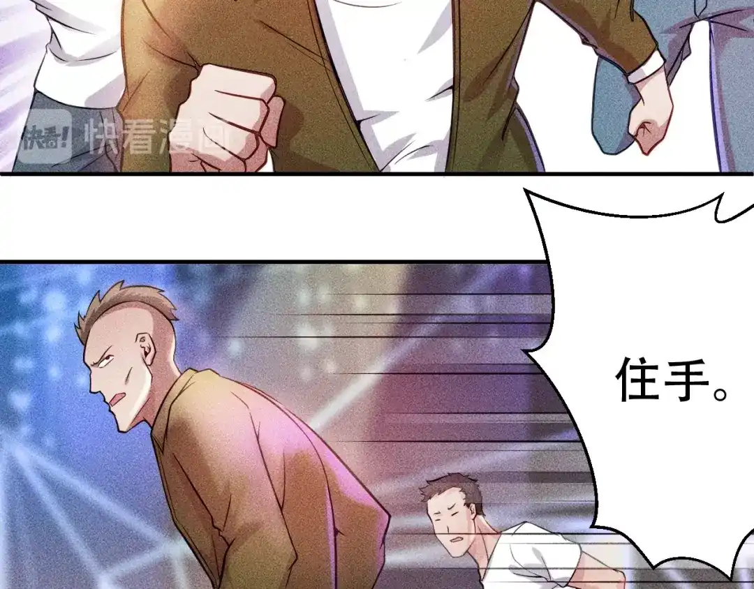 女总裁的贴身高手 第5话 酒吧蹦迪惹是非 第13页