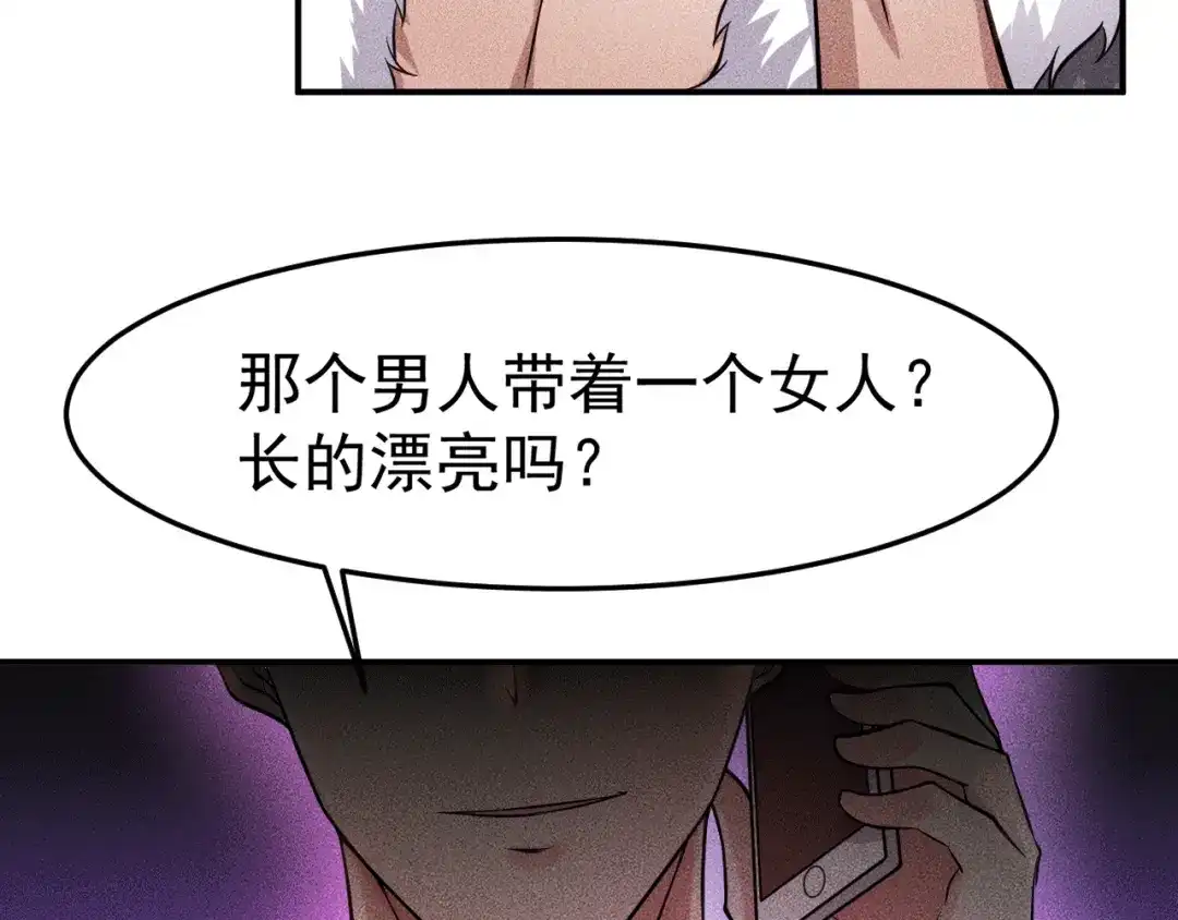 女总裁的贴身高手 第5话 酒吧蹦迪惹是非 第44页