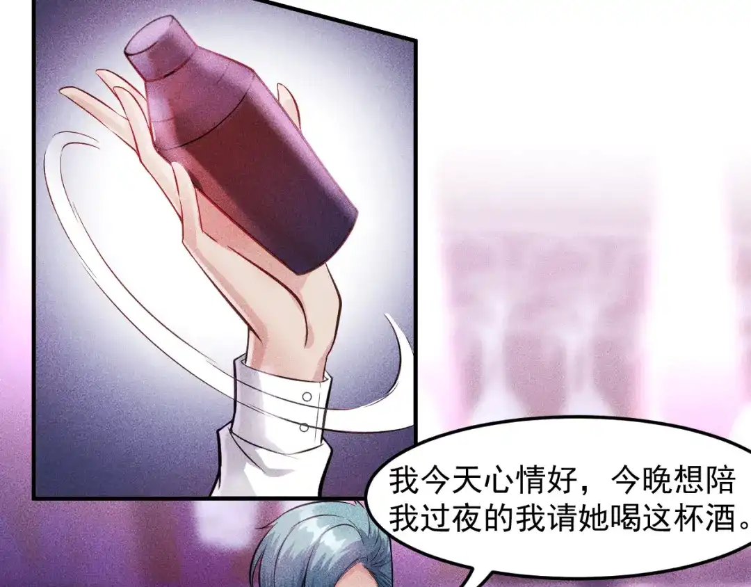 女总裁的贴身高手 第5话 酒吧蹦迪惹是非 第57页