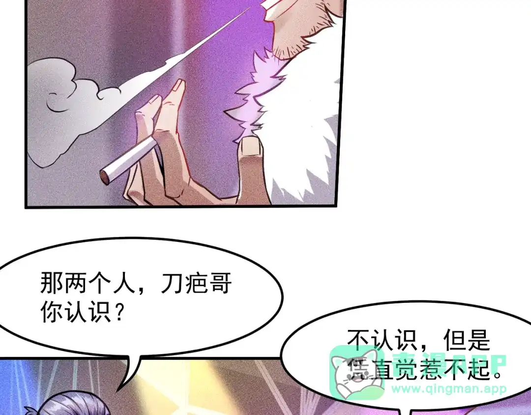 女总裁的贴身高手 第5话 酒吧蹦迪惹是非 第31页