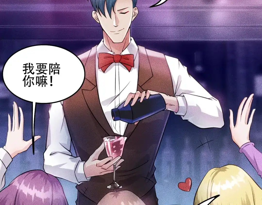 女总裁的贴身高手 第5话 酒吧蹦迪惹是非 第58页
