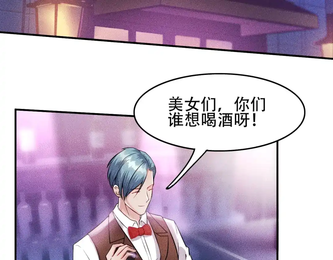 女总裁的贴身高手 第5话 酒吧蹦迪惹是非 第54页