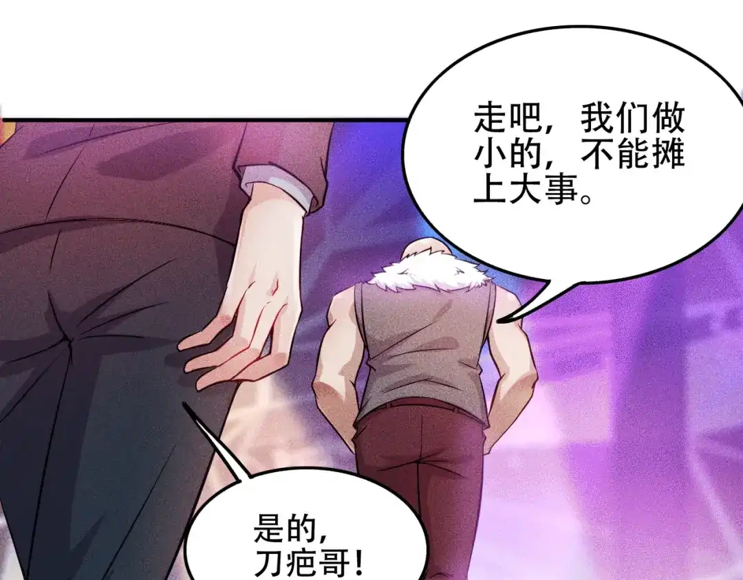 女总裁的贴身高手 第5话 酒吧蹦迪惹是非 第50页
