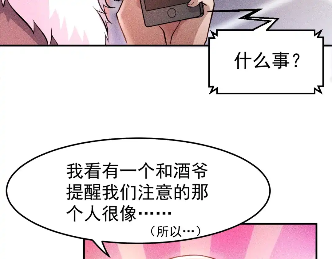 女总裁的贴身高手 第5话 酒吧蹦迪惹是非 第42页
