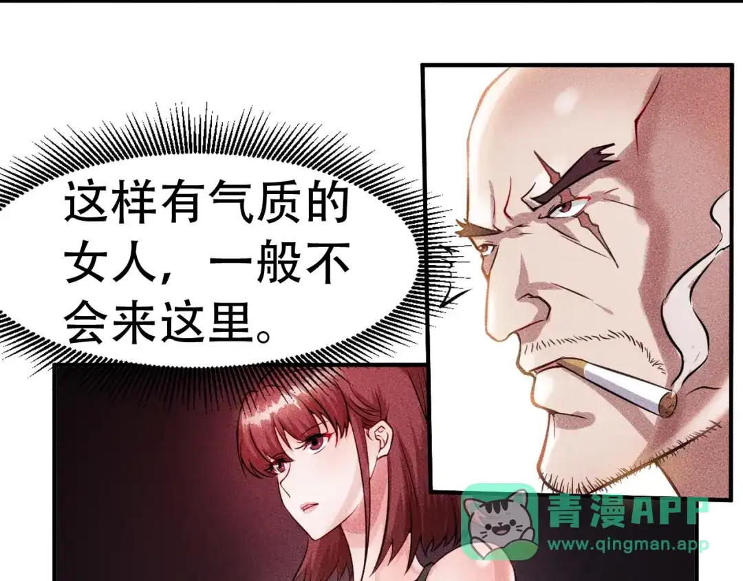 女总裁的贴身高手 第5话 酒吧蹦迪惹是非 第16页