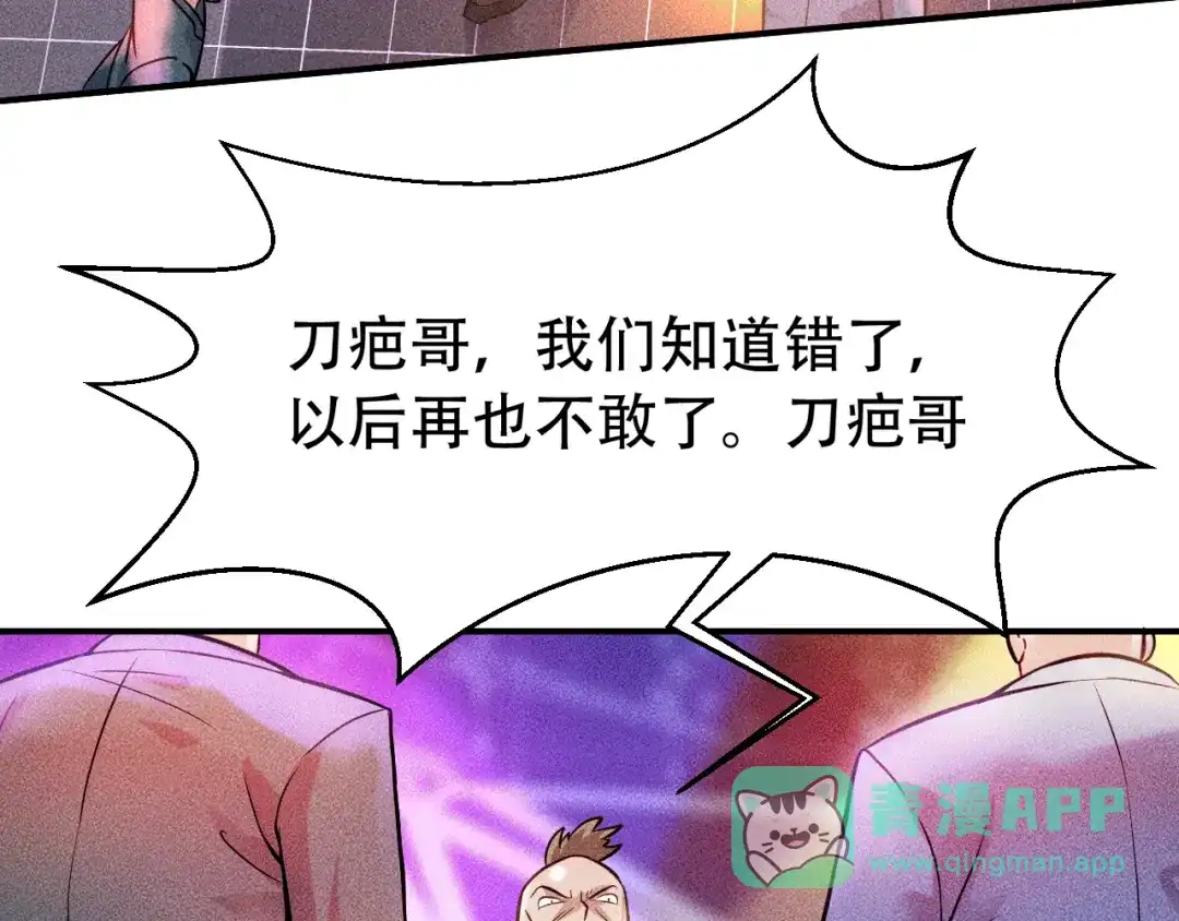 女总裁的贴身高手 第5话 酒吧蹦迪惹是非 第26页