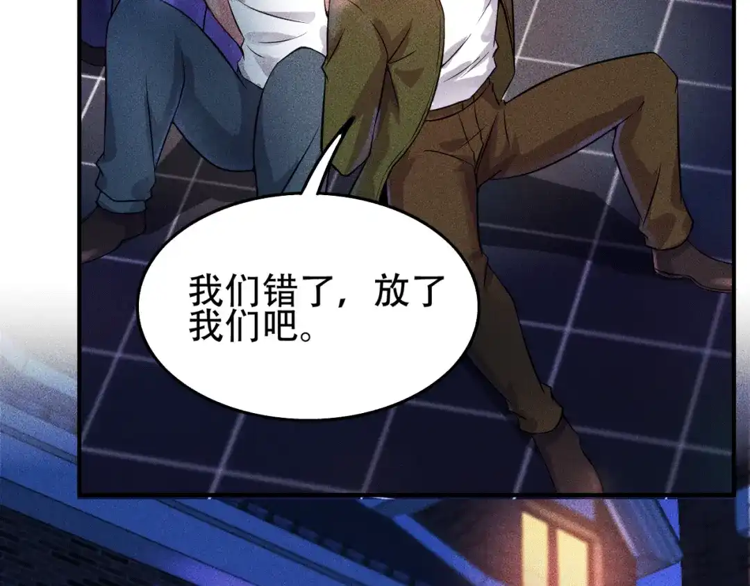 女总裁的贴身高手 第5话 酒吧蹦迪惹是非 第52页