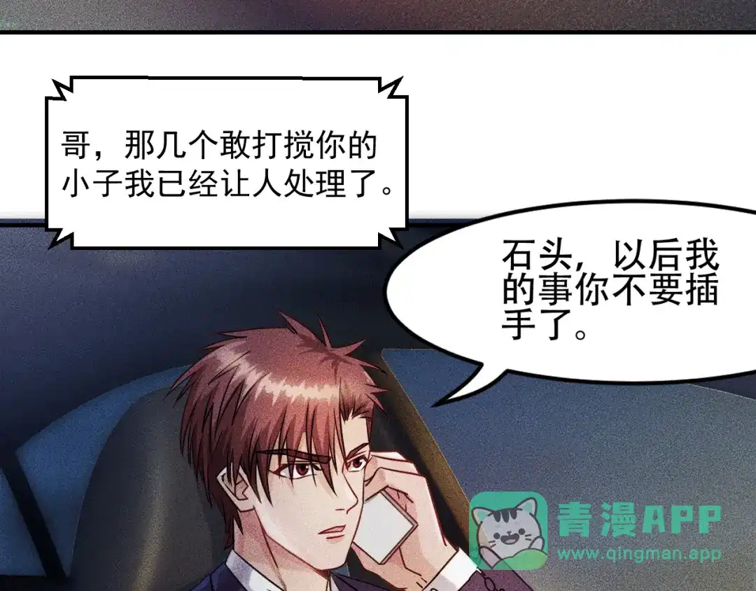 女总裁的贴身高手 第5话 酒吧蹦迪惹是非 第61页