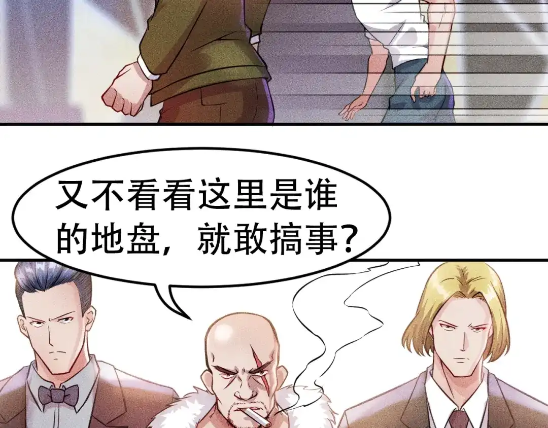 女总裁的贴身高手 第5话 酒吧蹦迪惹是非 第14页
