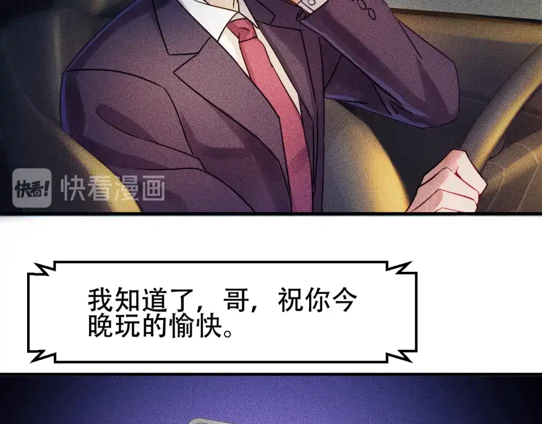 女总裁的贴身高手 第5话 酒吧蹦迪惹是非 第62页