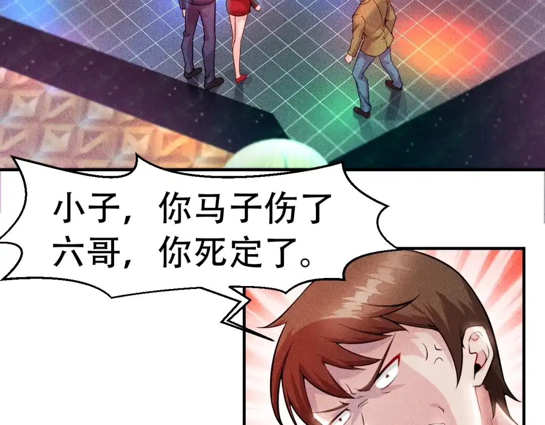 女总裁的贴身高手 第5话 酒吧蹦迪惹是非 第4页