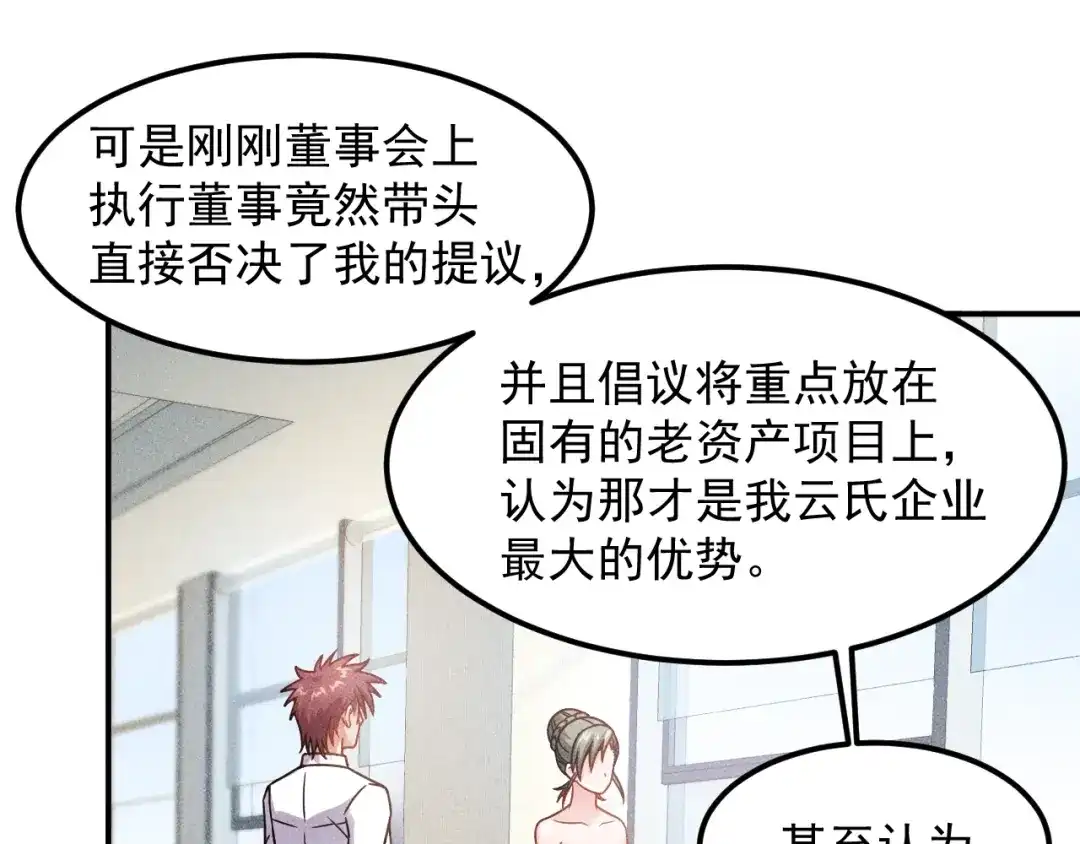 女总裁的贴身高手 第59话 手把手教你 第32页