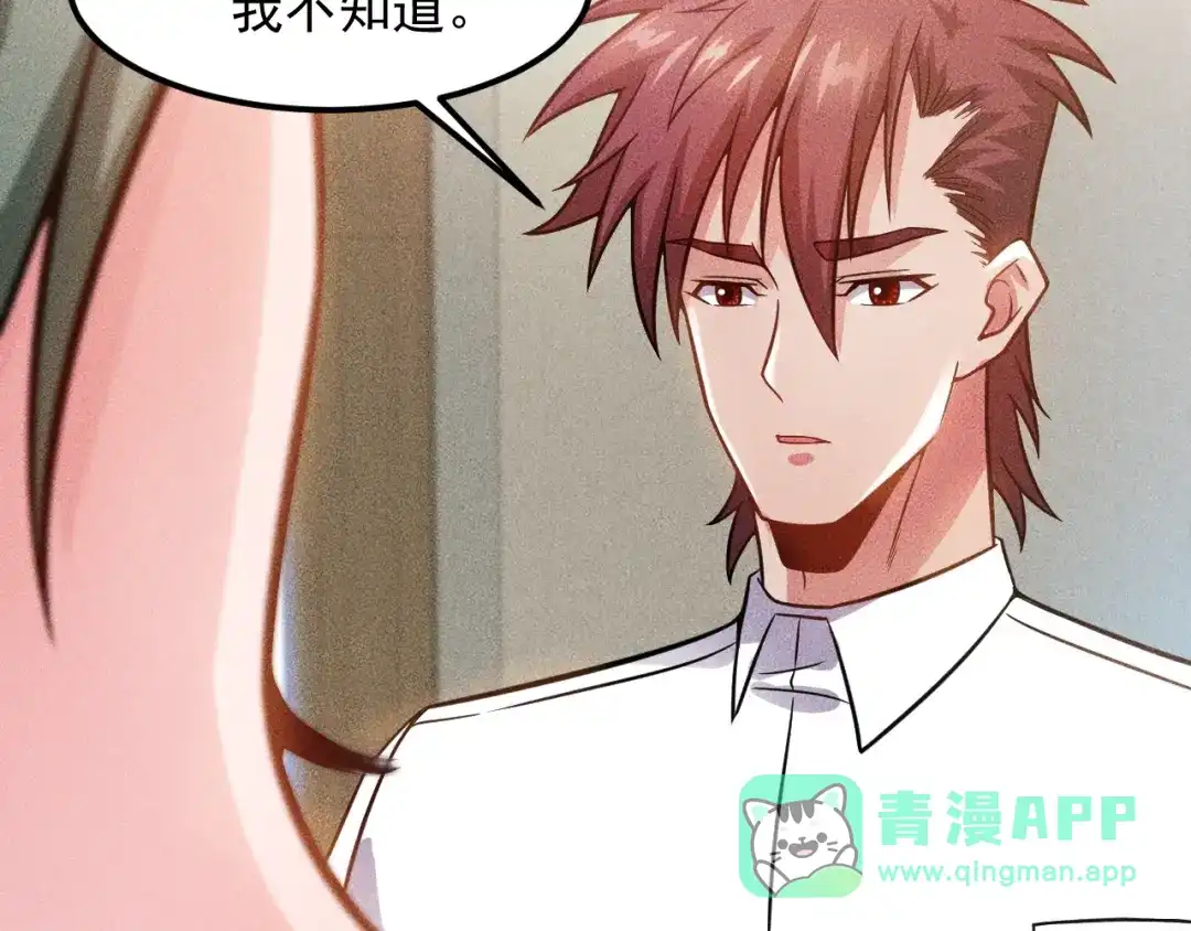 女总裁的贴身高手 第59话 手把手教你 第36页