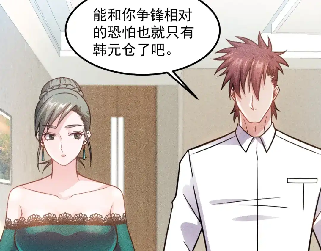 女总裁的贴身高手 第59话 手把手教你 第54页