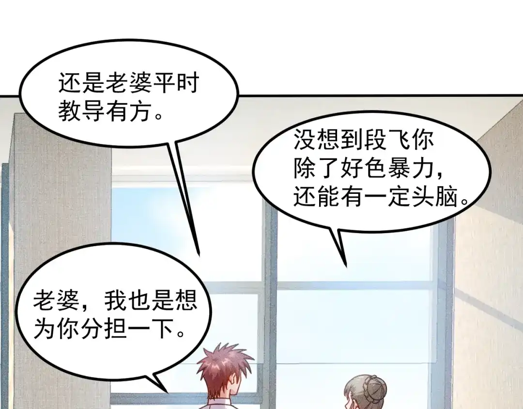 女总裁的贴身高手 第59话 手把手教你 第60页