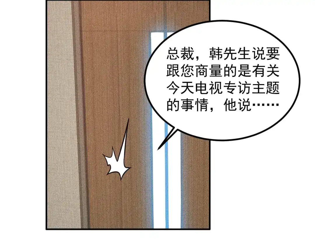 女总裁的贴身高手 第59话 手把手教你 第64页