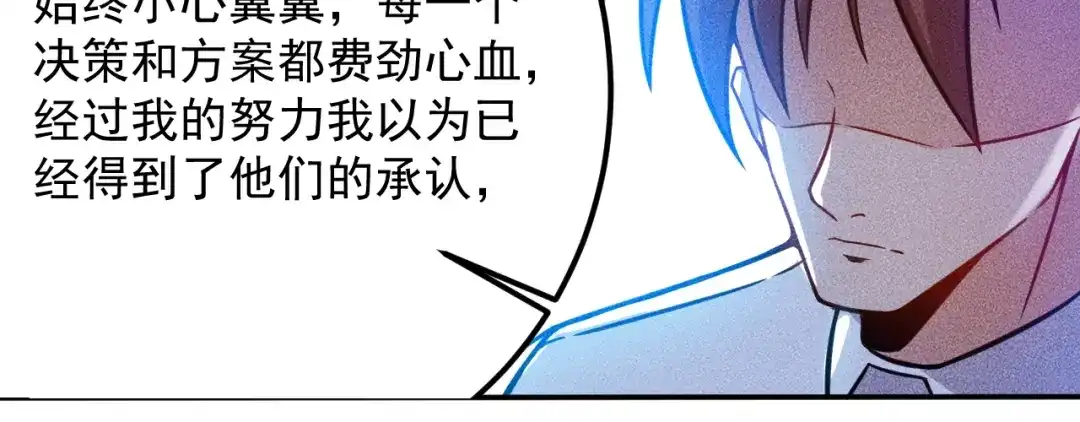 女总裁的贴身高手 第59话 手把手教你 第47页
