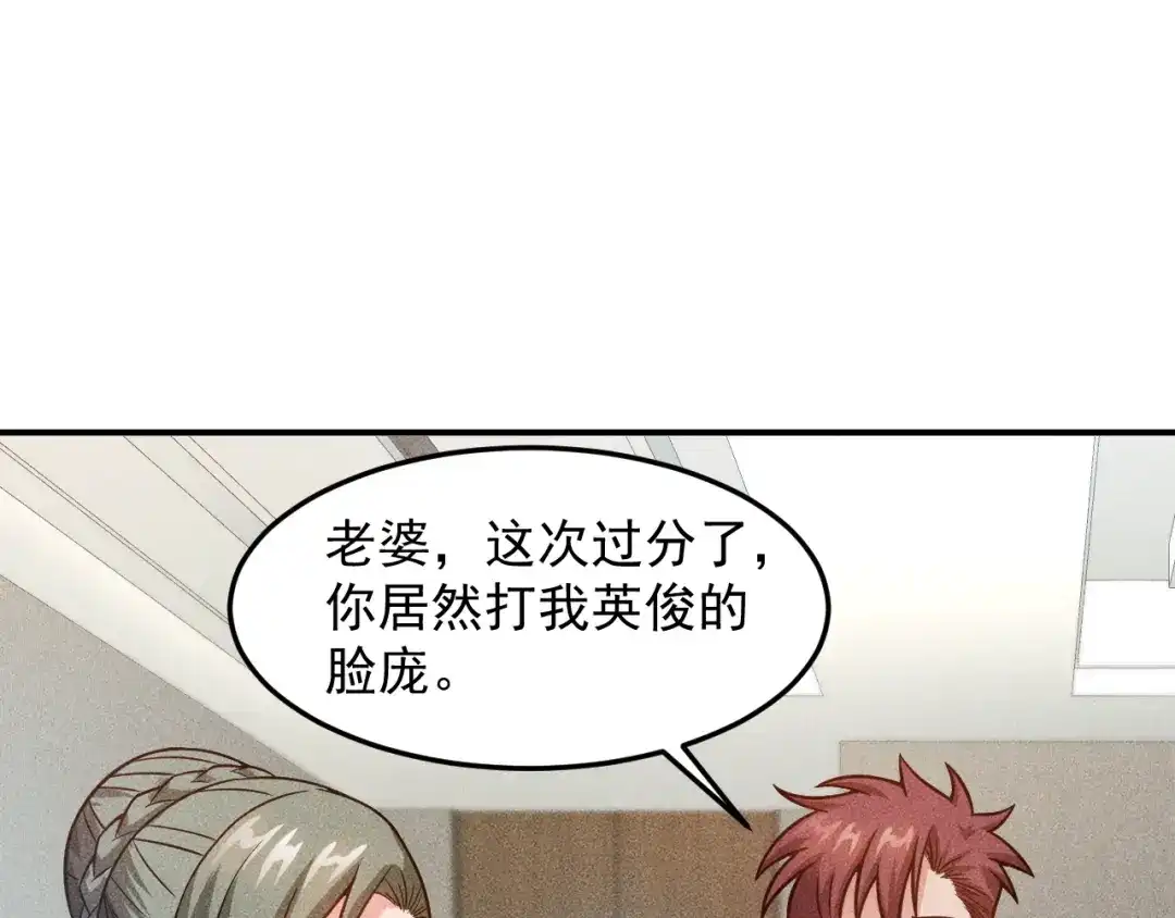 女总裁的贴身高手 第59话 手把手教你 第25页