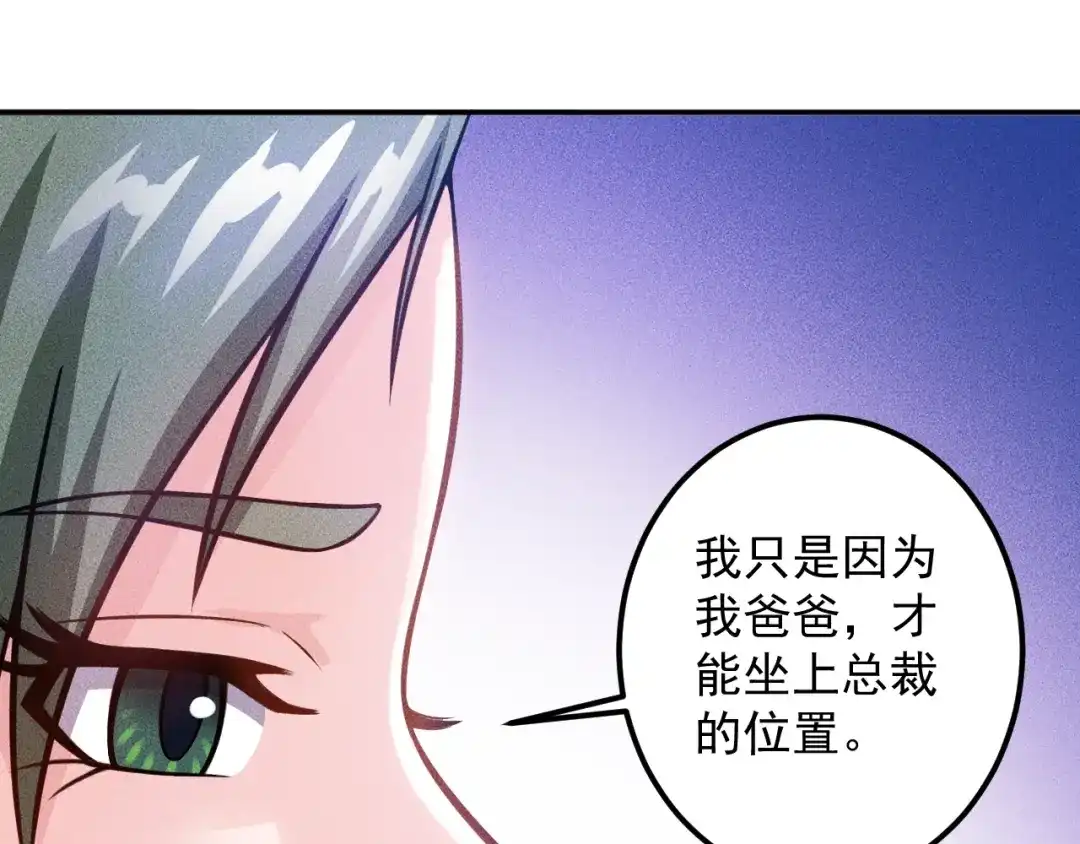 女总裁的贴身高手 第59话 手把手教你 第34页