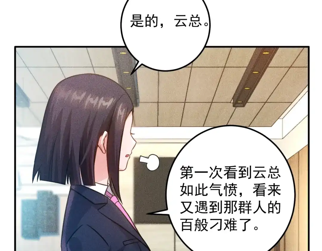 女总裁的贴身高手 第59话 手把手教你 第7页