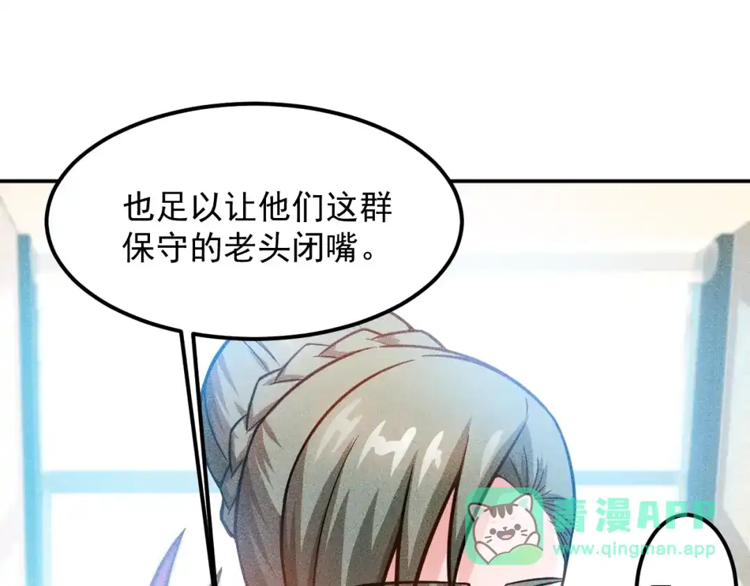 女总裁的贴身高手 第59话 手把手教你 第41页