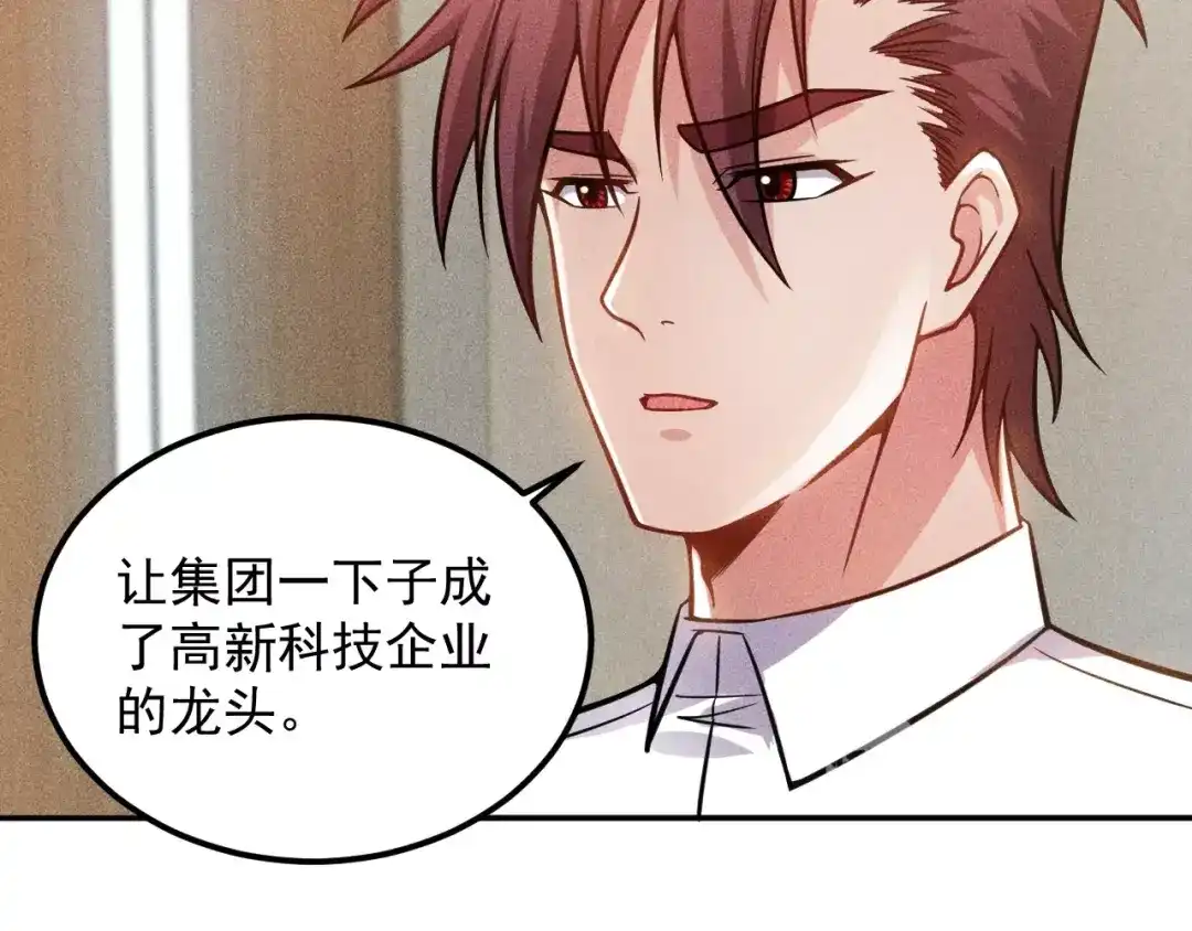 女总裁的贴身高手 第59话 手把手教你 第38页