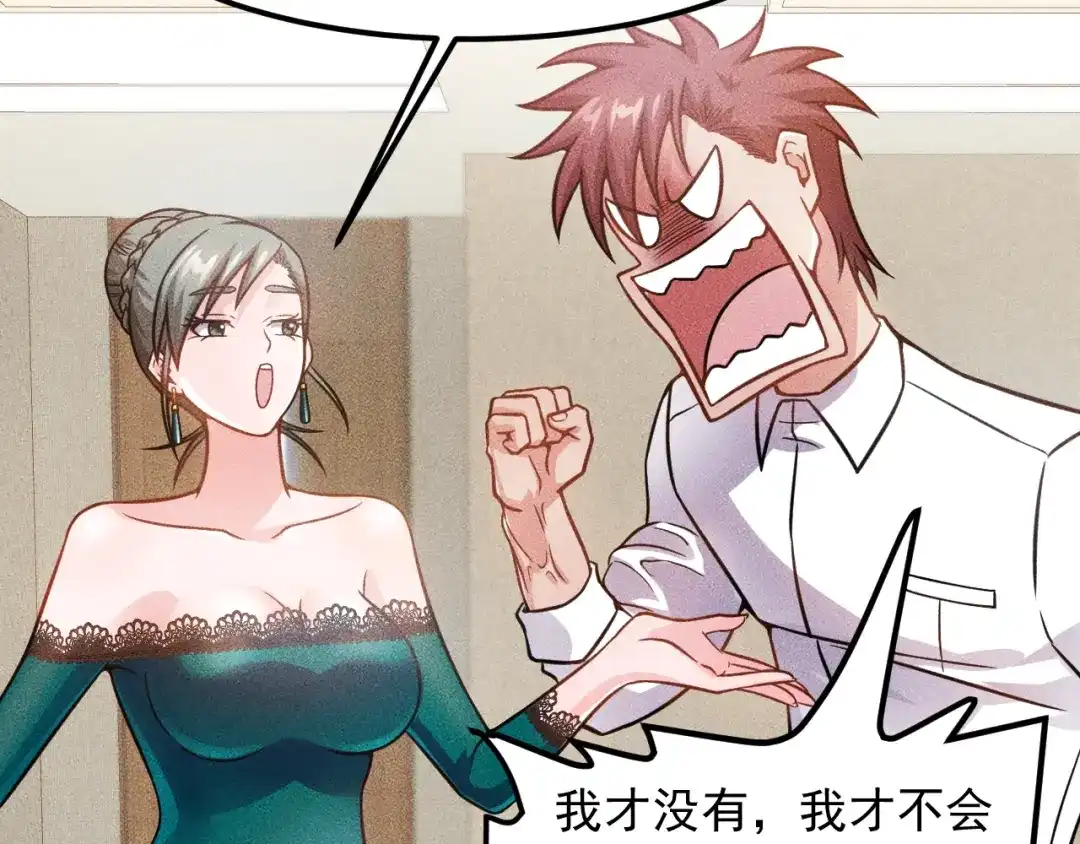 女总裁的贴身高手 第59话 手把手教你 第58页