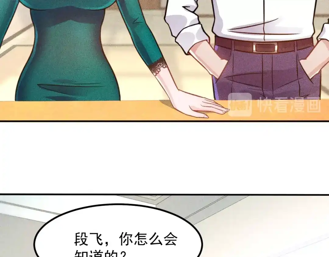 女总裁的贴身高手 第59话 手把手教你 第55页