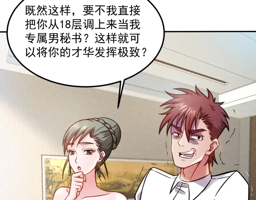 女总裁的贴身高手 第59话 手把手教你 第62页
