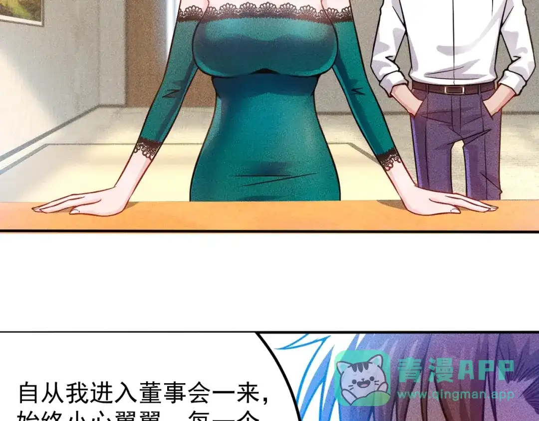 女总裁的贴身高手 第59话 手把手教你 第46页