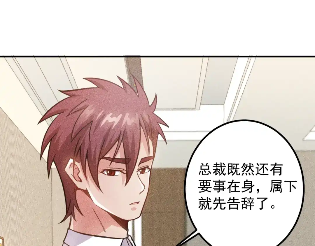 女总裁的贴身高手 第59话 手把手教你 第70页