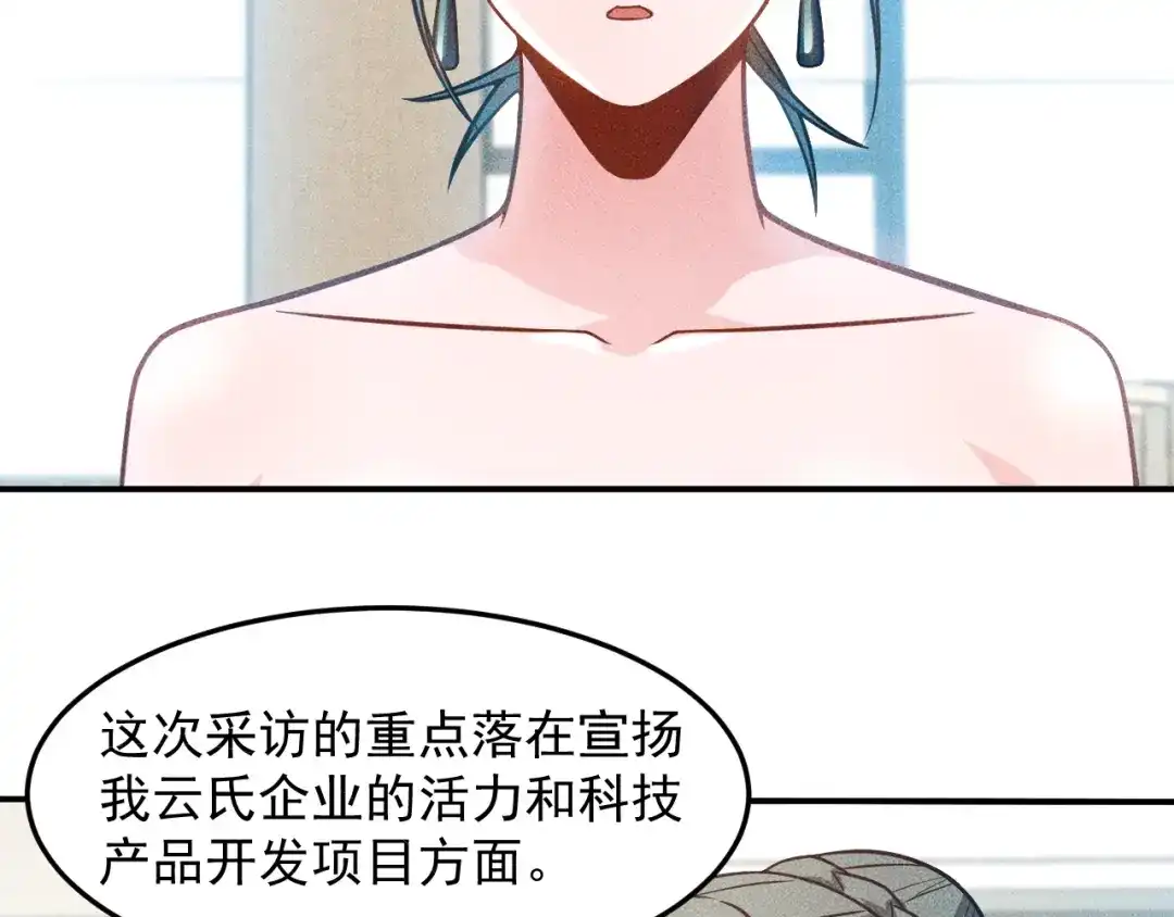 女总裁的贴身高手 第59话 手把手教你 第30页