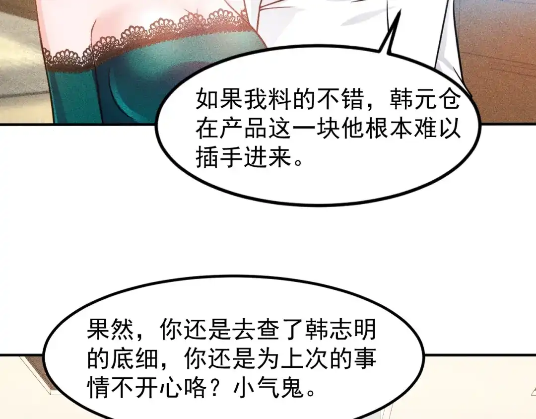 女总裁的贴身高手 第59话 手把手教你 第57页