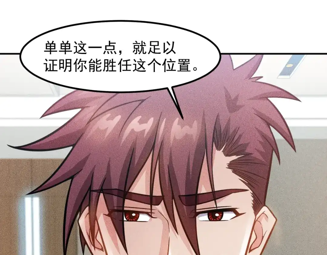 女总裁的贴身高手 第59话 手把手教你 第39页