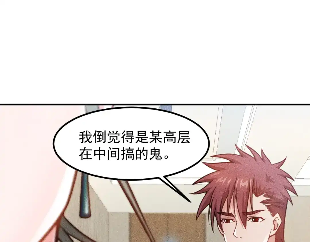 女总裁的贴身高手 第59话 手把手教你 第50页