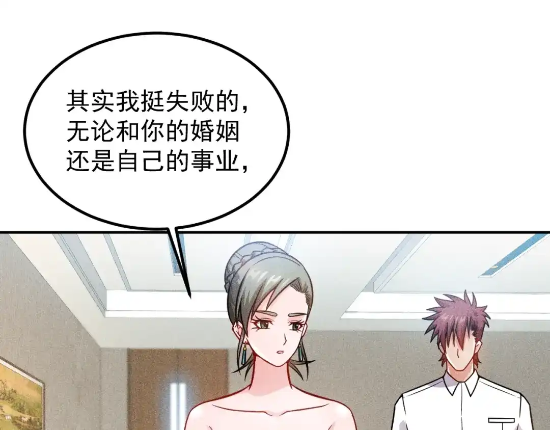 女总裁的贴身高手 第59话 手把手教你 第45页