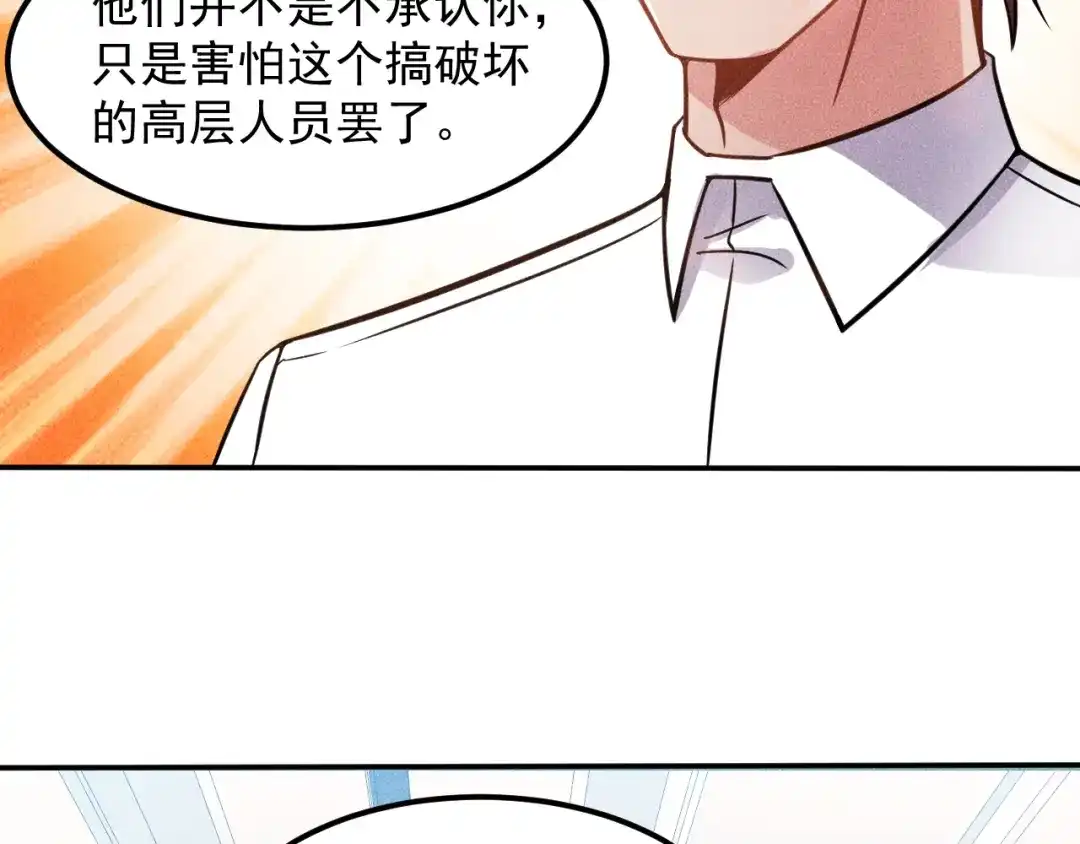 女总裁的贴身高手 第59话 手把手教你 第53页
