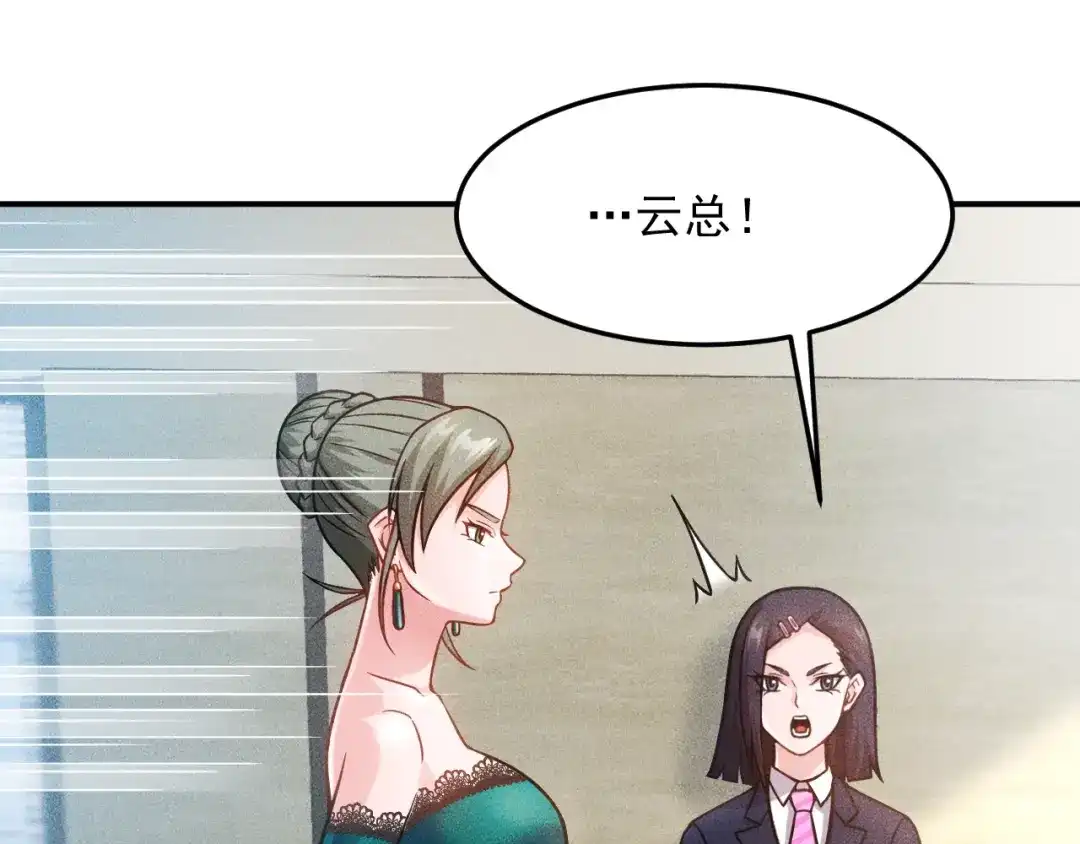 女总裁的贴身高手 第59话 手把手教你 第5页