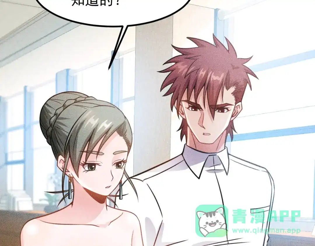 女总裁的贴身高手 第59话 手把手教你 第56页