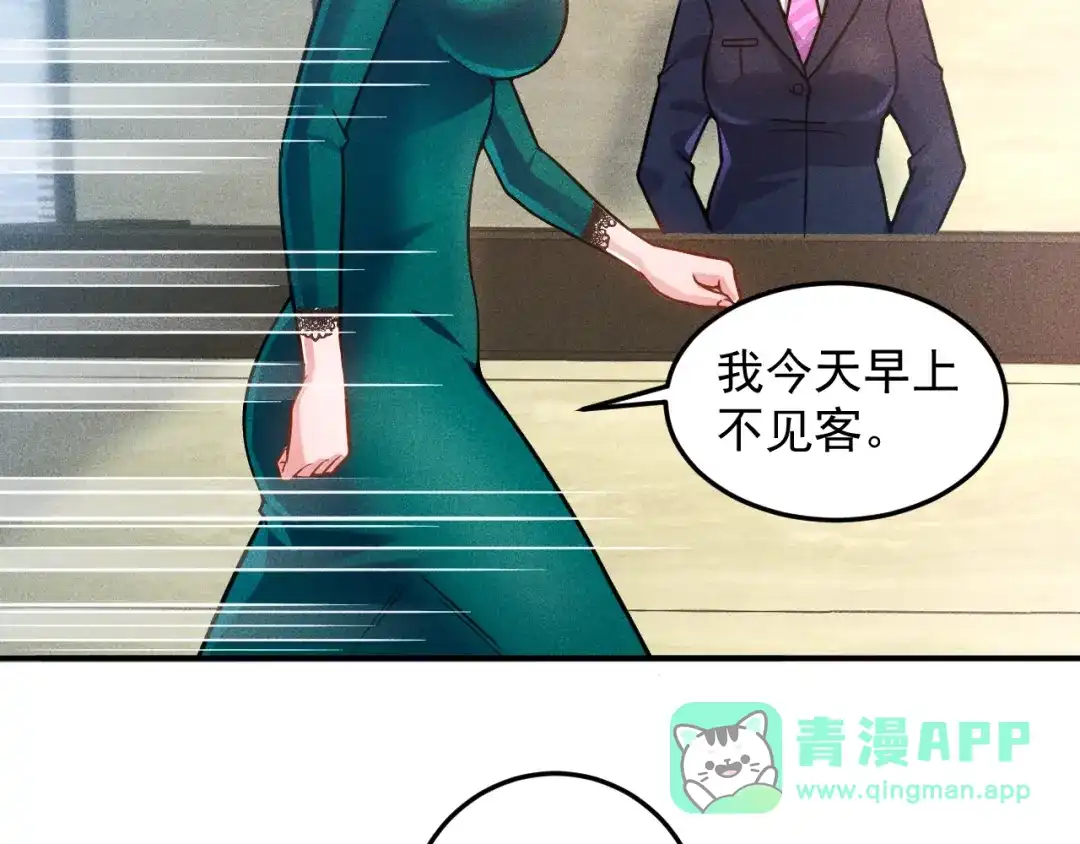 女总裁的贴身高手 第59话 手把手教你 第6页