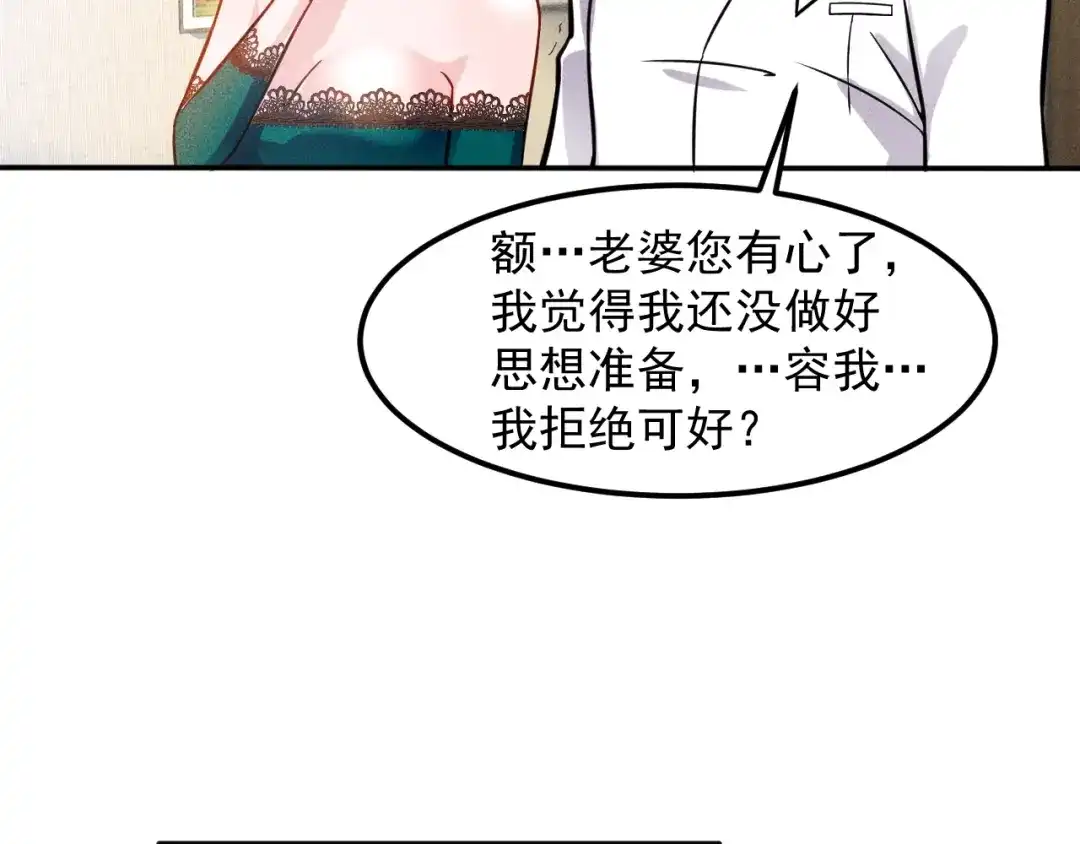 女总裁的贴身高手 第59话 手把手教你 第63页