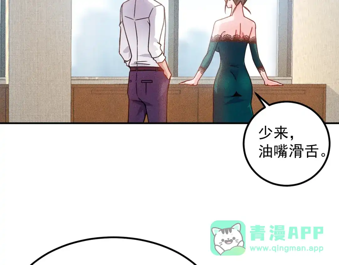 女总裁的贴身高手 第59话 手把手教你 第61页