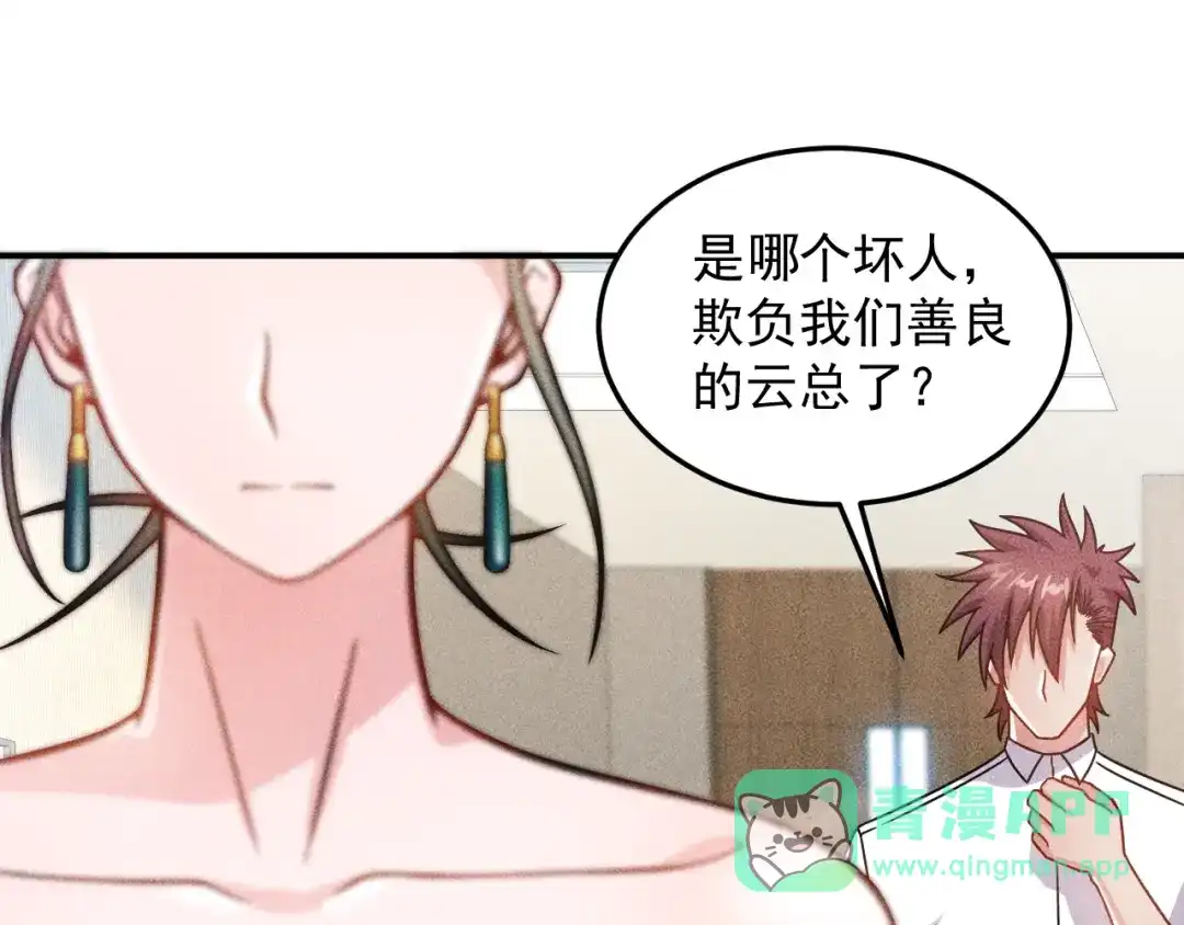 女总裁的贴身高手 第59话 手把手教你 第11页